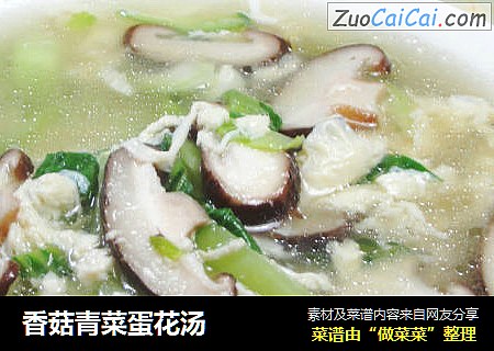 香菇青菜蛋花汤