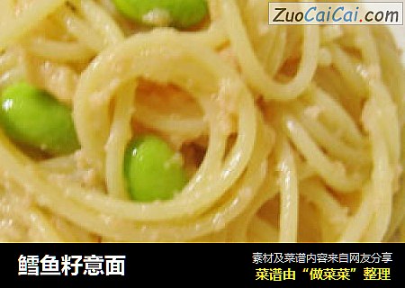 鳕鱼籽意面