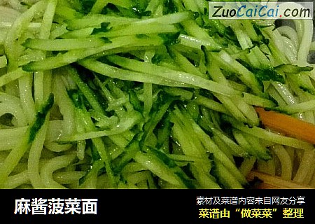 麻酱菠菜面