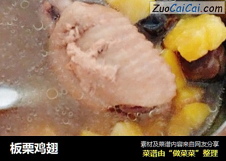 板栗鸡翅
