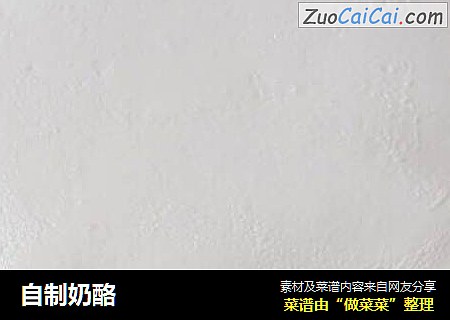 自制奶酪