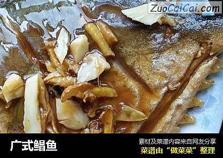 广式鲳鱼