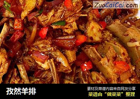 孜然羊排