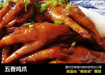 五香鸡爪