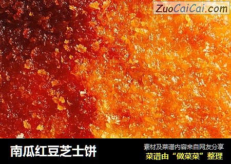 南瓜红豆芝士饼