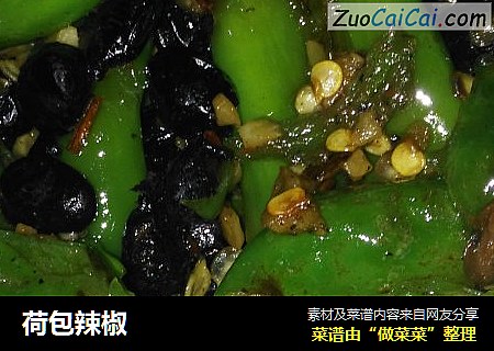 荷包辣椒