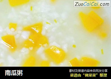 南瓜粥