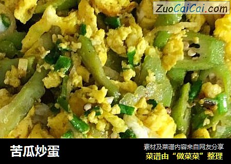 苦瓜炒蛋