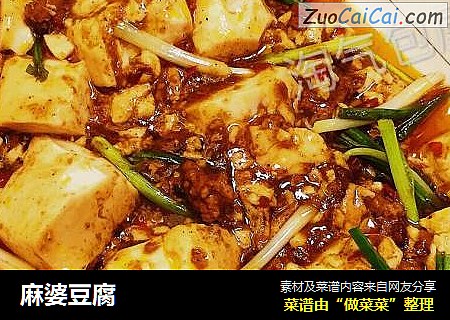 麻婆豆腐