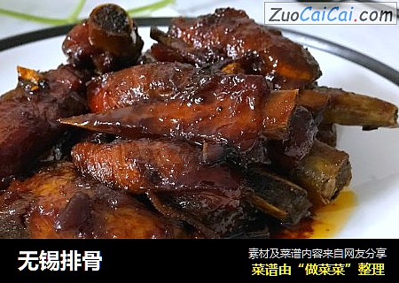 无锡排骨