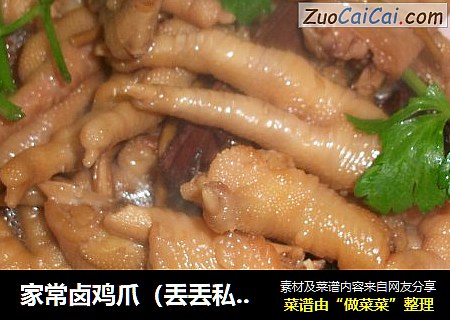 家常卤鸡爪（丢丢私房菜）