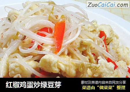 红椒鸡蛋炒绿豆芽
