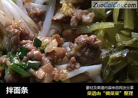 拌面条