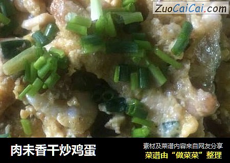 肉未香干炒鸡蛋