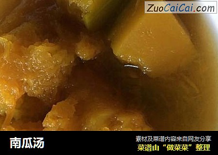 南瓜汤