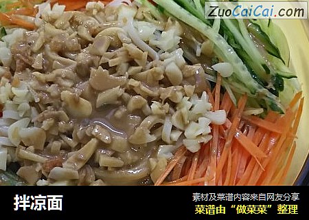 拌凉面