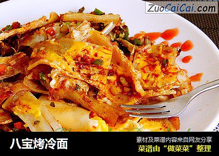 八宝烤冷面