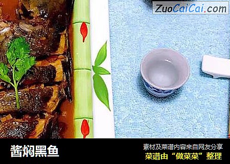 酱焖黑鱼