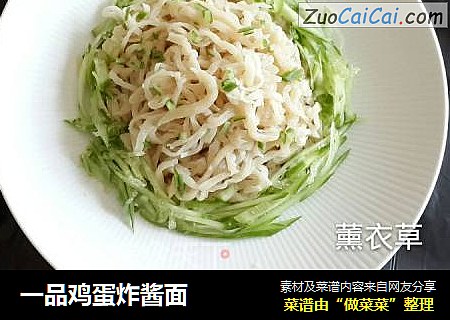 一品鸡蛋炸酱面