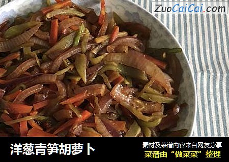 洋葱青笋胡萝卜
