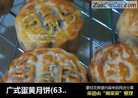 广式蛋黄月饼(63 克x20个)