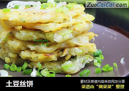 土豆丝饼