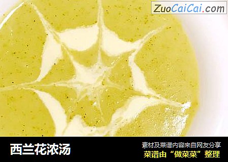 西兰花浓汤