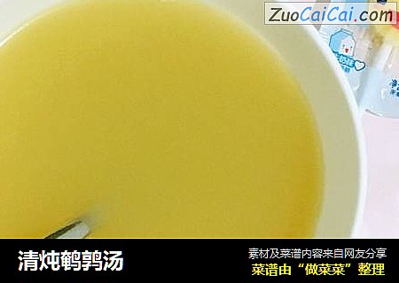 清炖鹌鹑汤