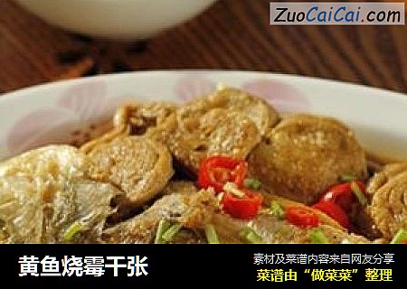 黄鱼烧霉千张