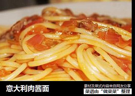 意大利肉酱面