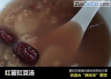 红薯豇豆汤