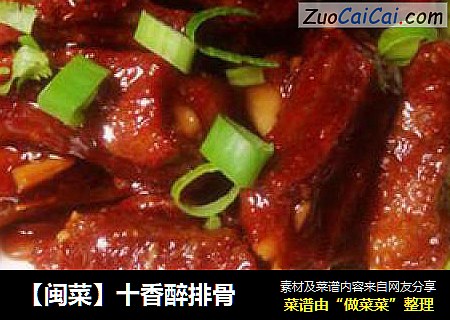 【闽菜】十香醉排骨