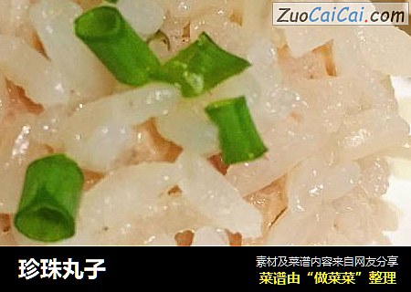 珍珠丸子