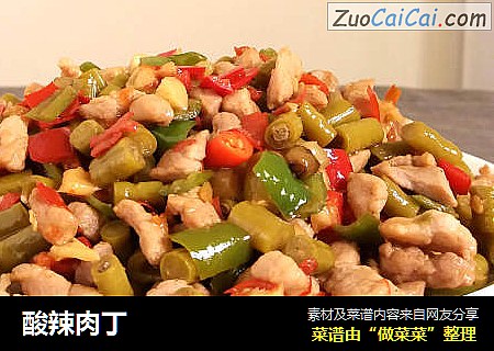 酸辣肉丁