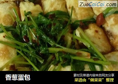 香葱蛋包