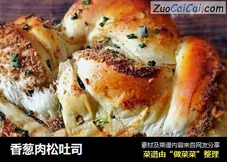 香葱肉松吐司