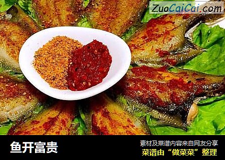 鱼开富贵