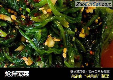 炝拌菠菜