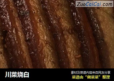 川菜烧白