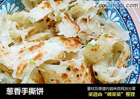 葱香手撕饼