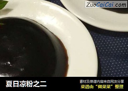 夏日凉粉之二