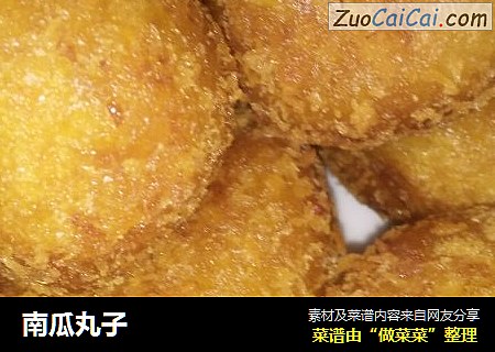 南瓜丸子