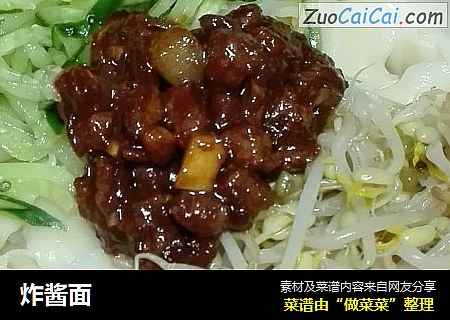 炸酱面