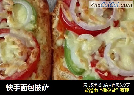 快手面包披萨