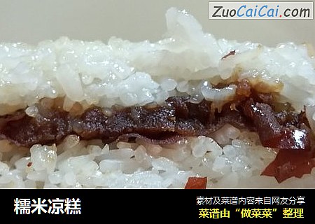 糯米凉糕