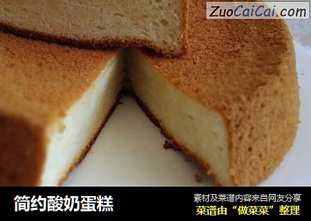 简约酸奶蛋糕