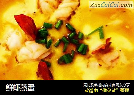 鲜虾蒸蛋