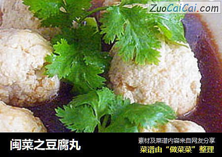 闽菜之豆腐丸