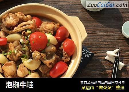 泡椒牛蛙