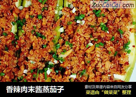 香辣肉末酱蒸茄子
